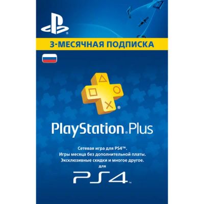 Лот: 10606844. Фото: 1. PlayStation Plus 90 дней . Для... Другое (игровые консоли)