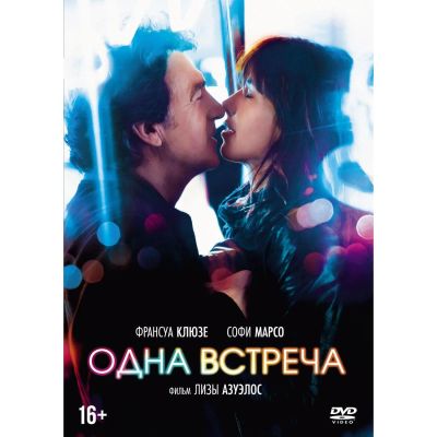 Лот: 24791685. Фото: 1. DVD-видеодиск ND Play Одна встреча. CD, DVD, BluRay