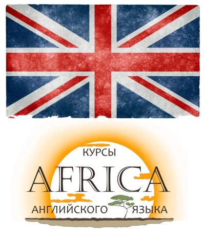 Лот: 10312507. Фото: 1. Africa, курсы английского языка... Другие (обучение, тренеры)
