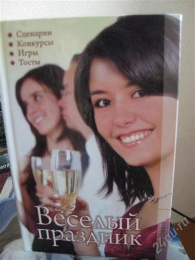 Лот: 1209641. Фото: 1. Веселый праздник. Другое (литература, книги)