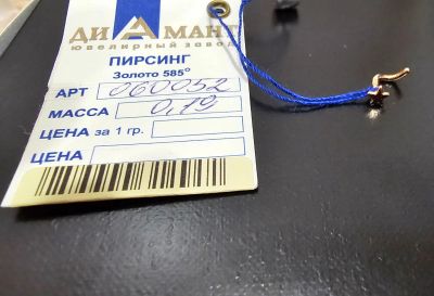 Лот: 24302745. Фото: 1. Золотой пирсинг со звёздочкой... Пирсинг