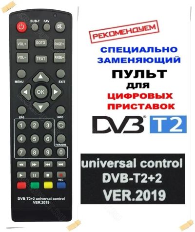 Лот: 15598581. Фото: 1. Пульт универсальный для цифровых... Цифровое, спутниковое ТВ