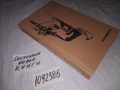 Лот: 25079465. Фото: 1. (1092386)Рахим Ибрахим. Избранное... Художественная