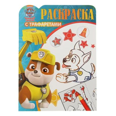 Лот: 11730554. Фото: 1. Раскраска с трафаретами «Щенячий... Для рисования