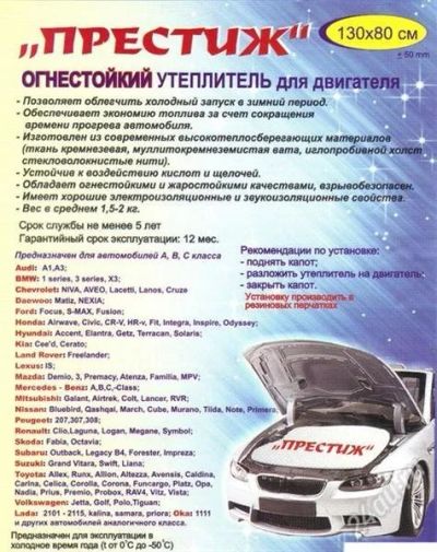 Лот: 2236518. Фото: 1. автоодеяло "престиж" 130х80 -... Автоодеяла и утеплители