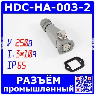 Лот: 25887983. Фото: 1. HDC-HA-003-2 - комплект вилочный... Реле, тумблеры, переключатели