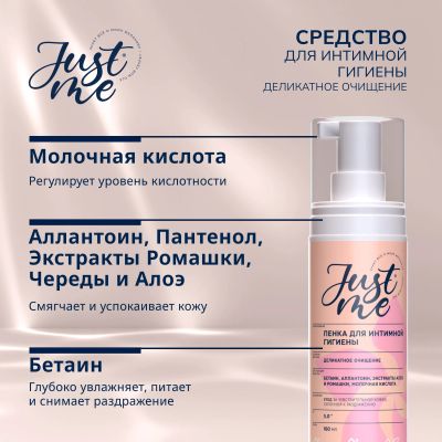 Лот: 24633448. Фото: 1. Джаст Ми пенка для интимной гигиены... Средства личной гигиены 