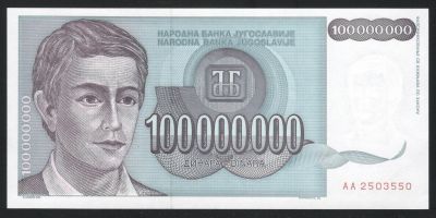 Лот: 11834570. Фото: 1. Югославия 100000000 динар 1993... Европа