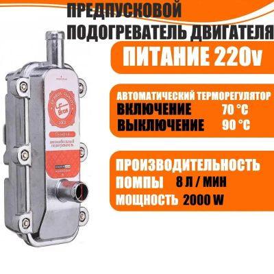 Лот: 20868535. Фото: 1. Предпусковой подогреватель двс... Предпусковые подогреватели двигателей