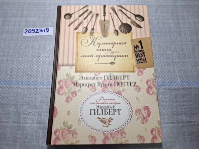 Лот: 24926873. Фото: 1. Oz. (2092319) Кулинарная книга... Другое (литература, книги)