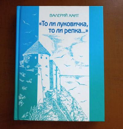 Лот: 25353533. Фото: 1. Валерий Хайт. Три книги с его... Вещи известных людей, автографы