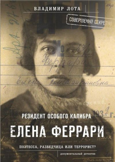 Лот: 15952153. Фото: 1. Документальная книга Владимира... Мемуары, биографии