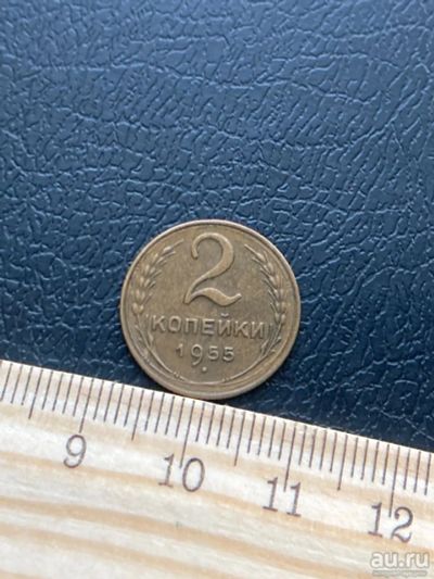 Лот: 18545719. Фото: 1. 2 копейки 1955. Россия и СССР 1917-1991 года