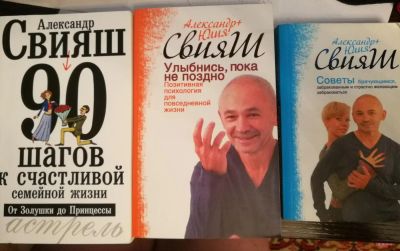 Лот: 10992240. Фото: 1. Свияш, 90 шагов к счастливой семейной... Другое (учебники и методическая литература)