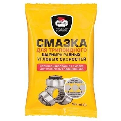 Лот: 12938490. Фото: 1. ВМП Смазка для трипоидного ШРУС... Масла, жидкости
