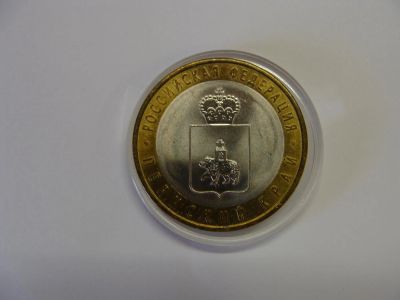 Лот: 8653304. Фото: 1. 10 рублей Пермский край ,пермский. Россия после 1991 года
