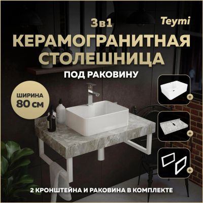 Лот: 25777228. Фото: 1. Столешница с раковиной Teymi Helmi... Раковины, умывальники