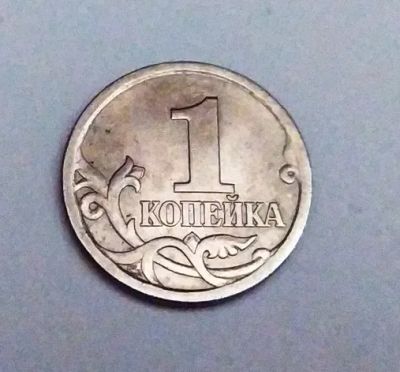 Лот: 25850285. Фото: 1. 1 копейка 2004 СП. Россия после 1991 года