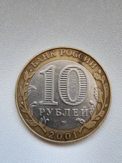 Лот: 19025285. Фото: 1. 10 рублей гагарин СПМД. Россия после 1991 года