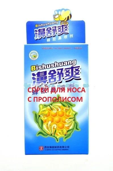 Лот: 7329284. Фото: 1. Детский Спрей для носа с прополисом... Детская гигиена
