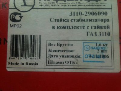 Лот: 3312353. Фото: 1. стойки стабилизатора волга. Ходовая, подвеска, рулевое управление