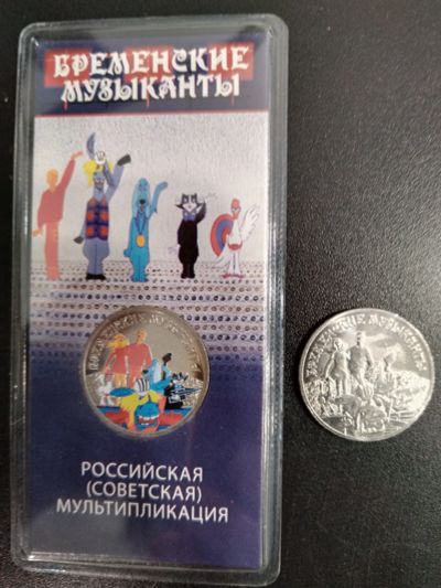 Лот: 19614876. Фото: 1. 25 рублей Бременские музыканты... Россия после 1991 года