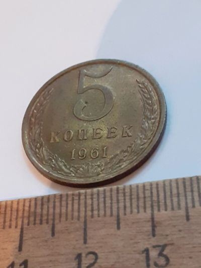 Лот: 24399383. Фото: 1. (№17457) 5 копеек 1961 года ,без... Россия и СССР 1917-1991 года