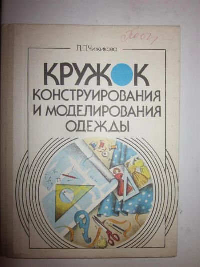 Лот: 3825118. Фото: 1. Кружок конструирования и моделирования... Рукоделие, ремесла