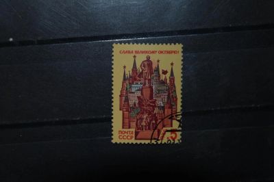 Лот: 3913246. Фото: 1. 1986 96 лет революции (5696). Марки