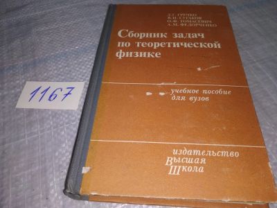 Лот: 19129612. Фото: 1. (3010901)Гречко, Л.; Сугаков... Физико-математические науки