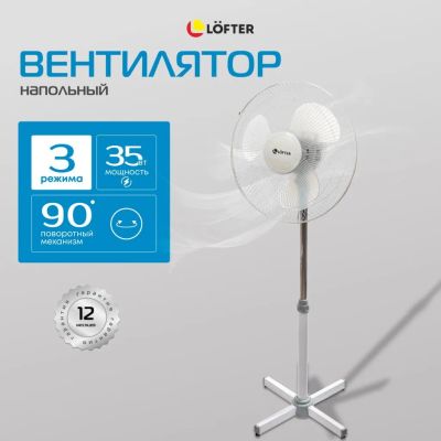 Лот: 24110703. Фото: 1. Вентилятор напольный, Lofter... Другое (строительство и ремонт)