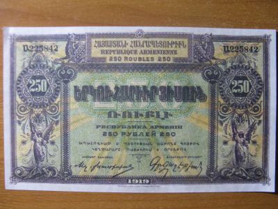 Лот: 12814463. Фото: 1. 250 рублей 1919 года. Республика... Россия, СССР, страны СНГ