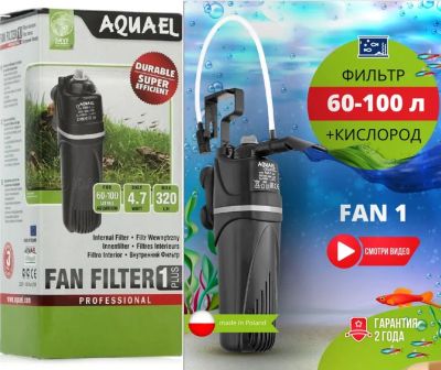 Лот: 19819492. Фото: 1. Фильтр AQUAel FAN 1 plus Filter... Оборудование