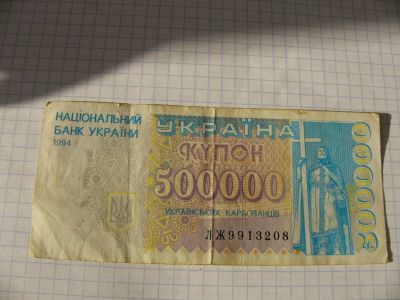 Лот: 9731607. Фото: 1. 50000 купонов, Украина, 1994 год. Россия, СССР, страны СНГ