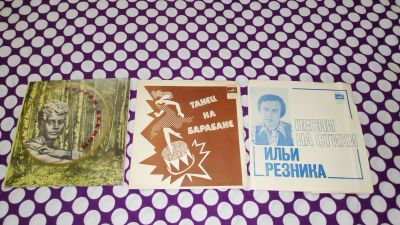 Лот: 25323499. Фото: 1. 3 гибкие пластиночки одним лотом... Аудиозаписи