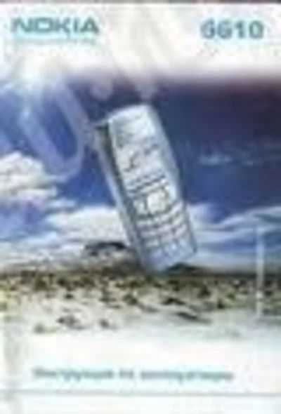 Лот: 207296. Фото: 1. Инструкция от Nokia 6610. Кнопочные мобильные телефоны