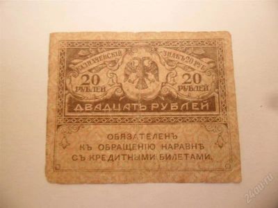 Лот: 1498182. Фото: 1. 20 рублей 1917 Керенка. Россия, СССР, страны СНГ