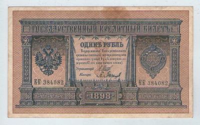 Лот: 15068979. Фото: 1. 1 рубль 1898 года. Длинный № КК... Россия, СССР, страны СНГ