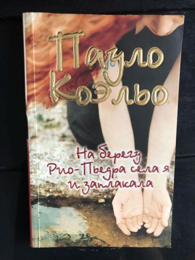 Лот: 11158992. Фото: 1. Книга1. Художественная