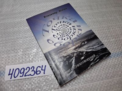 Лот: 25438770. Фото: 1. Oz (4092364) Точка сборки, Владимир... Художественная