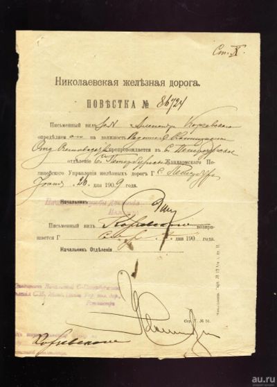 Лот: 13688941. Фото: 1. Российская империя. документ Николаевской... Рукописи