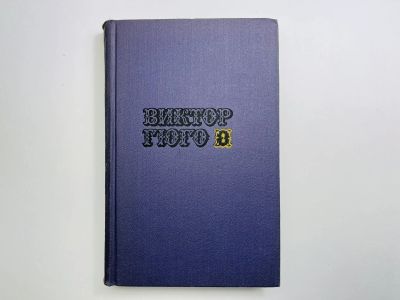 Лот: 24614466. Фото: 1. Собрание сочинений в десяти томах... Художественная
