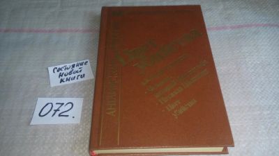 Лот: 11198406. Фото: 1. Цвет убийства, Джулиан Симмонз... Художественная