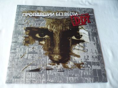 Лот: 25710837. Фото: 1. ДДТ. " Пропавший Без Вести... Аудиозаписи