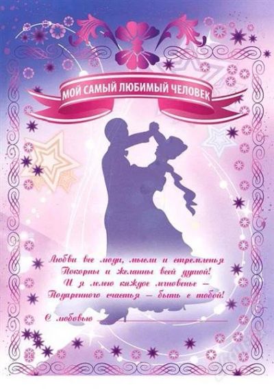 Лот: 1552447. Фото: 1. Открытка - Мой самый любимый человек. Открытки, конверты