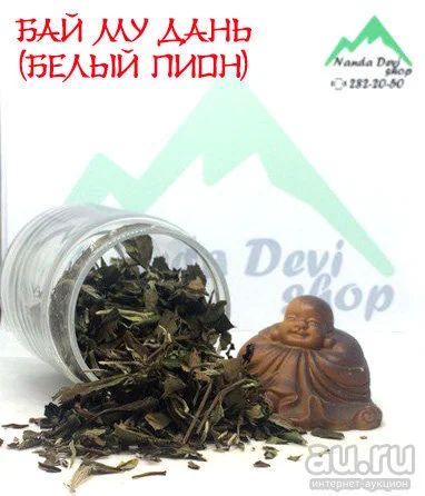 Лот: 11645903. Фото: 1. Бай Му Дань (белый пион) китайский... Чай, кофе, какао