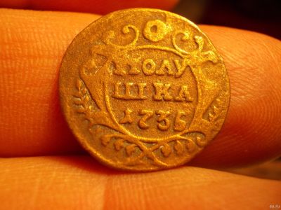 Лот: 15583618. Фото: 1. Хорошая полушка 1735 года. Россия до 1917 года