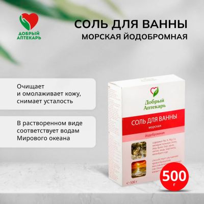 Лот: 25037758. Фото: 1. Добрый аптекарь соль для ванны... Уход за телом