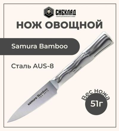 Лот: 25316004. Фото: 1. Нож «Samura Bamboo» овощной 80мм... Столовые приборы, ножи