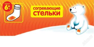 Лот: 1447346. Фото: 1. Согревающие стельки. Другое (рыбалка)